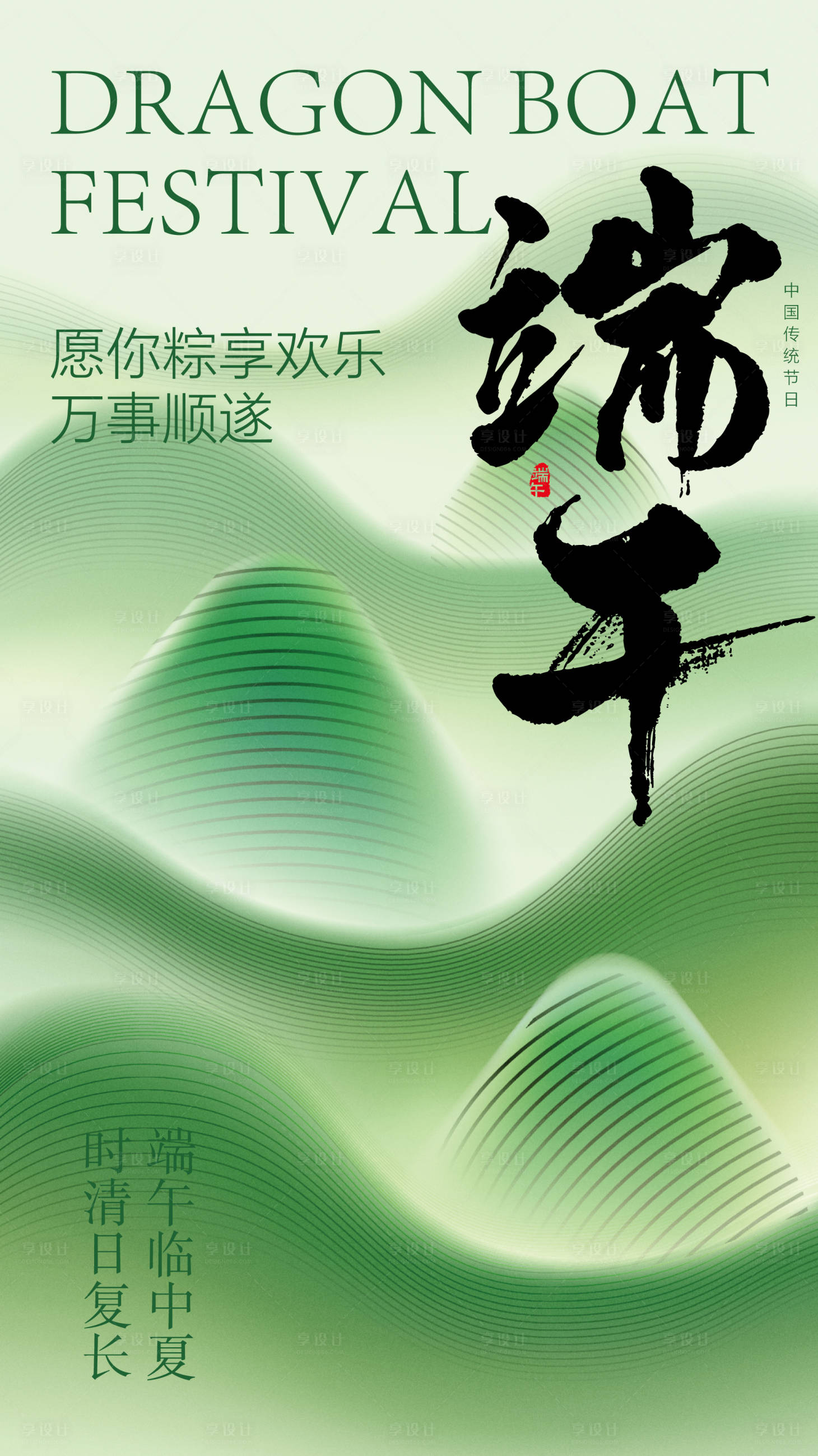 源文件下载【享设计】搜索编号：53090030793921281【端午节节日海报】