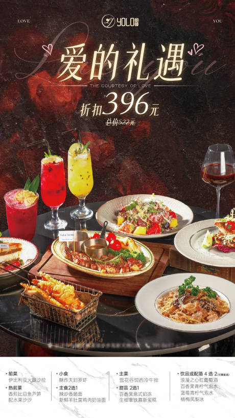 源文件下載【享設計】搜索編號：50970030903054072【餐飲美食套餐活動海報】