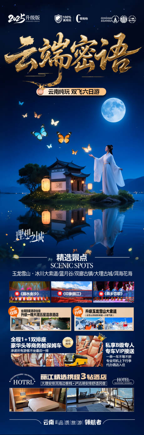 源文件下載【享設(shè)計(jì)】搜索編號：13000031048746565【云南旅游海報(bào)】
