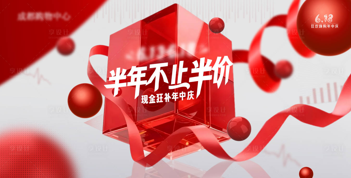 源文件下載【618購物主KV】編號：66850031044486541