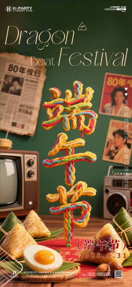 复古端午节海报