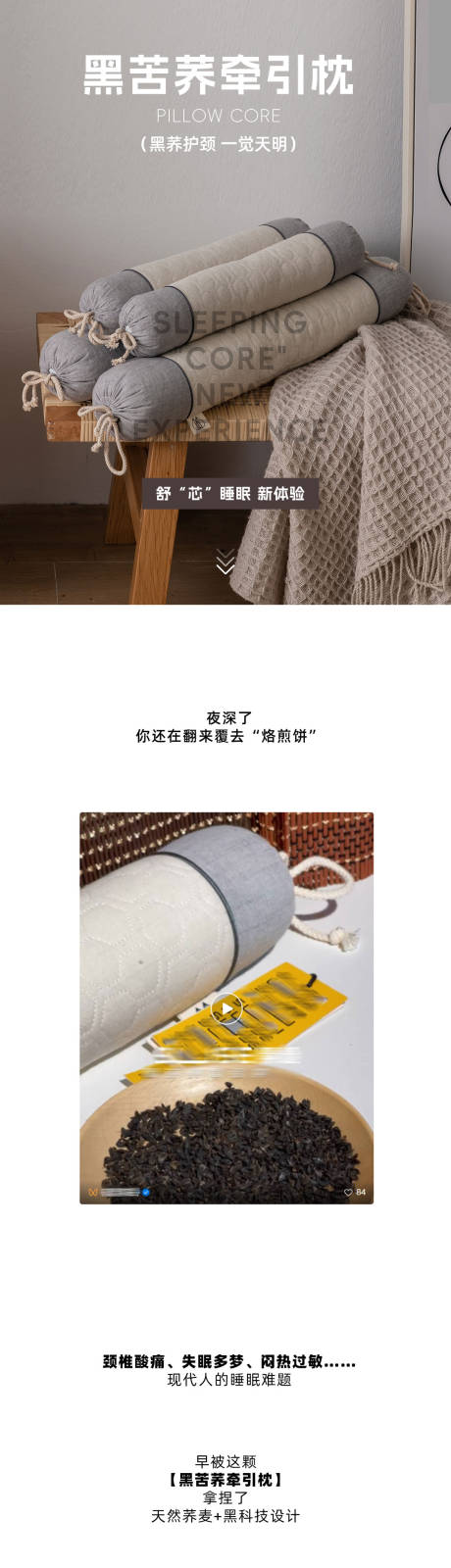 枕芯微信推文长图