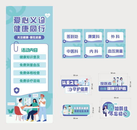 源文件下载【爱心义诊】编号：57610030543522105