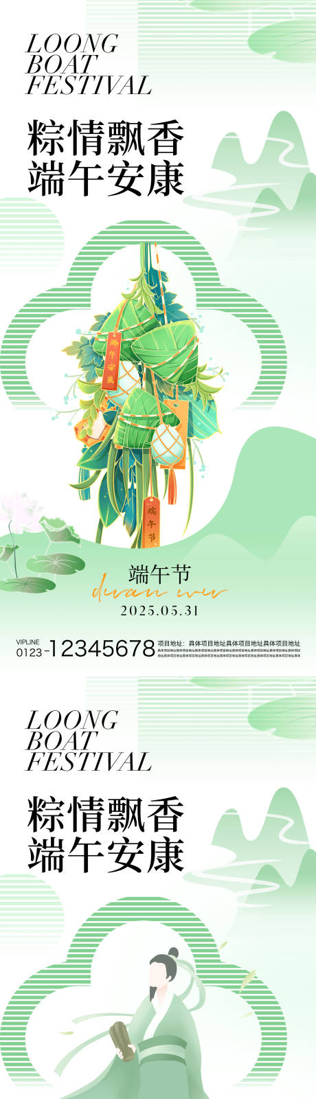 源文件下载【端午节海报】编号：90620030837914820