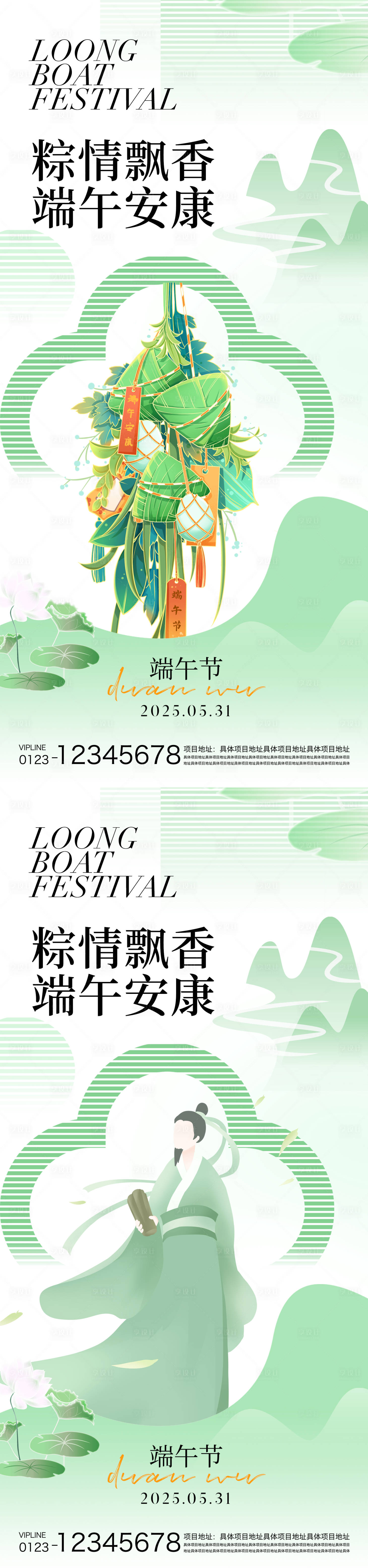 源文件下載【端午節(jié)海報】編號：90620030837914820