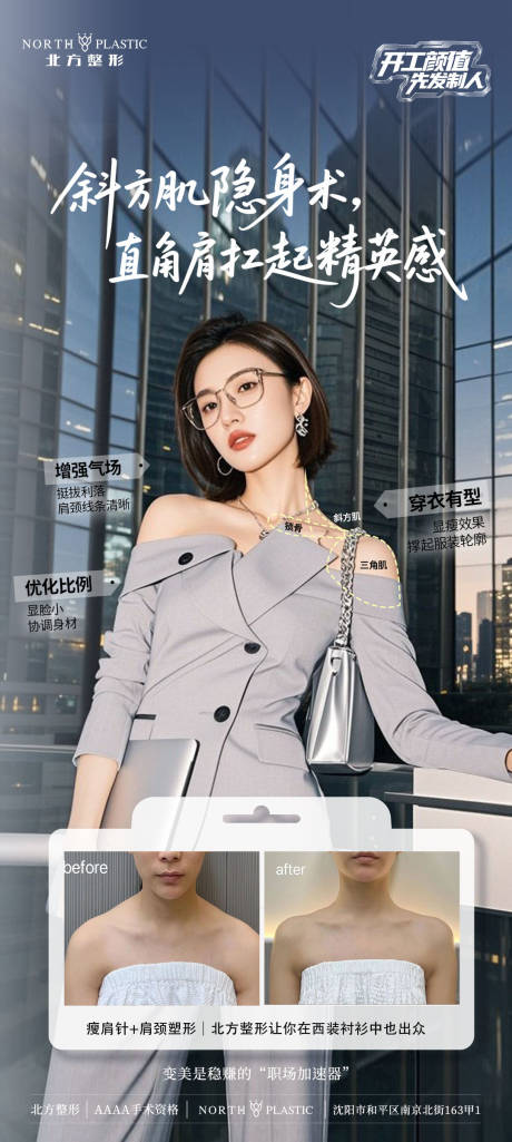 源文件下载【开工复工职场上班直角肩对比图医美海报】编号：51550030586442079