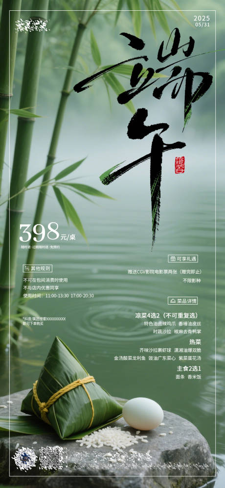 源文件下载【端午节酒店活动海报】编号：88190031007947919