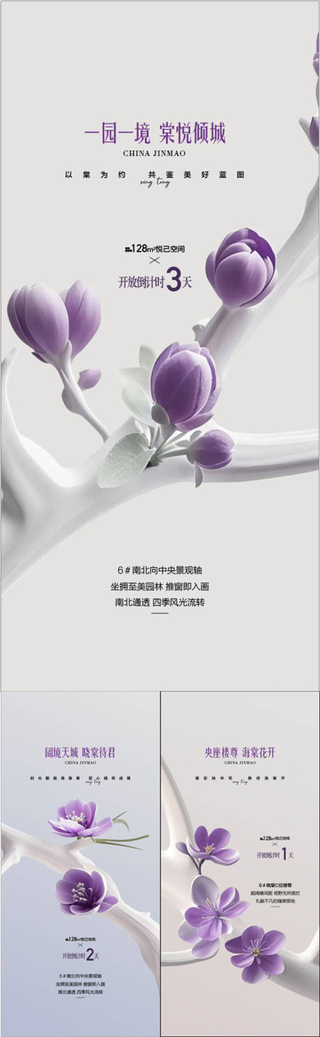 源文件下载【高端花园地产别墅大平层开盘倒计时】编号：85570030661776834