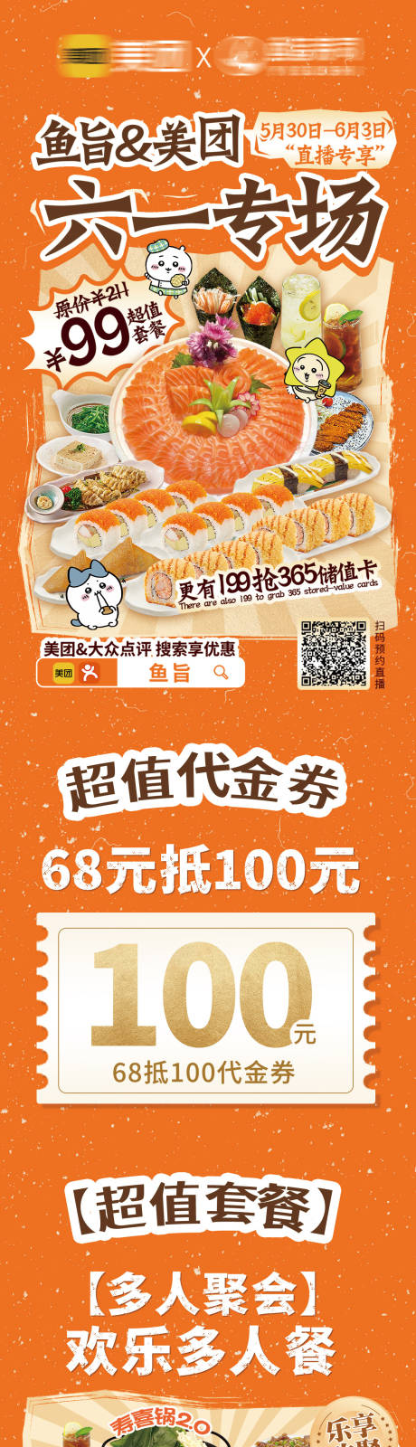 源文件下载【美食活动长图】编号：92350031049682994