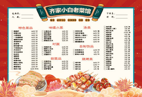 源文件下载【菜单菜谱】编号：27650030615435966