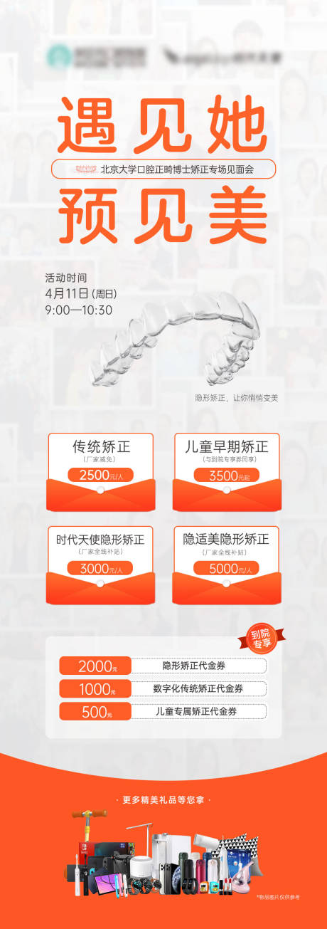 源文件下载【牙齿矫正海报】编号：22810030836136233
