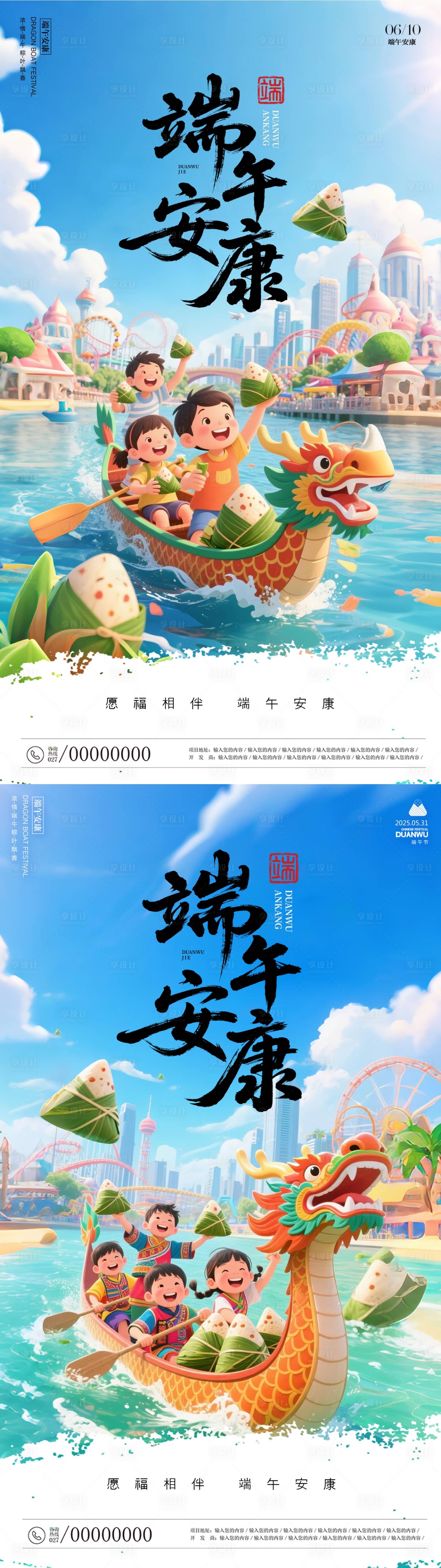 源文件下載【享設(shè)計】搜索編號：88270030765263203【端午節(jié)安康3D卡通海報】