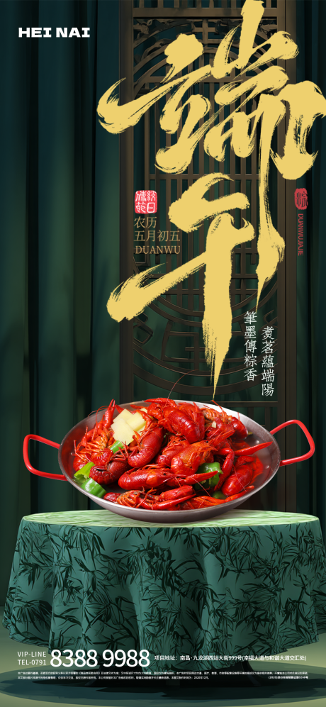 源文件下载【端午佳节龙虾美食意境海报】编号：59520030885945311