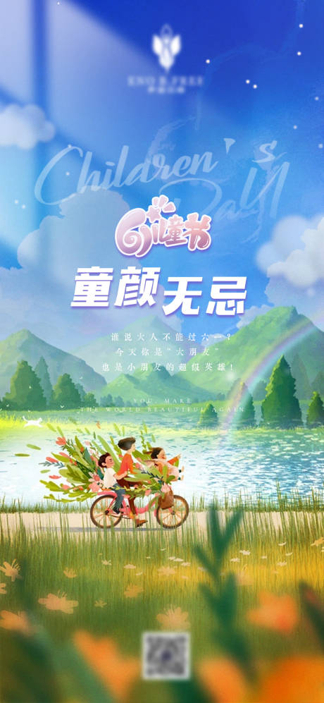 源文件下载【享设计】搜索编号：37960030983965933【六一儿童节海报】