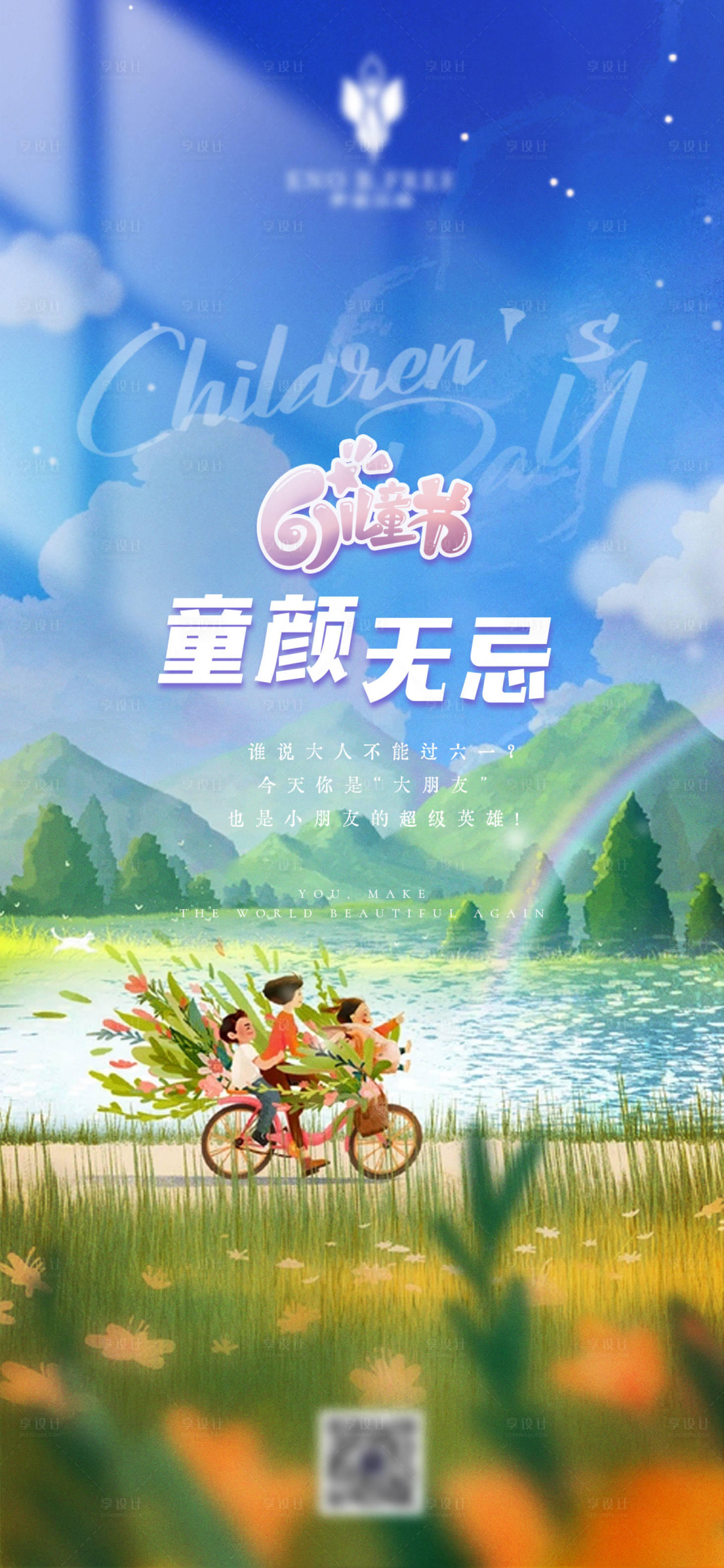 源文件下载【享设计】搜索编号：37960030983965933【六一儿童节海报】