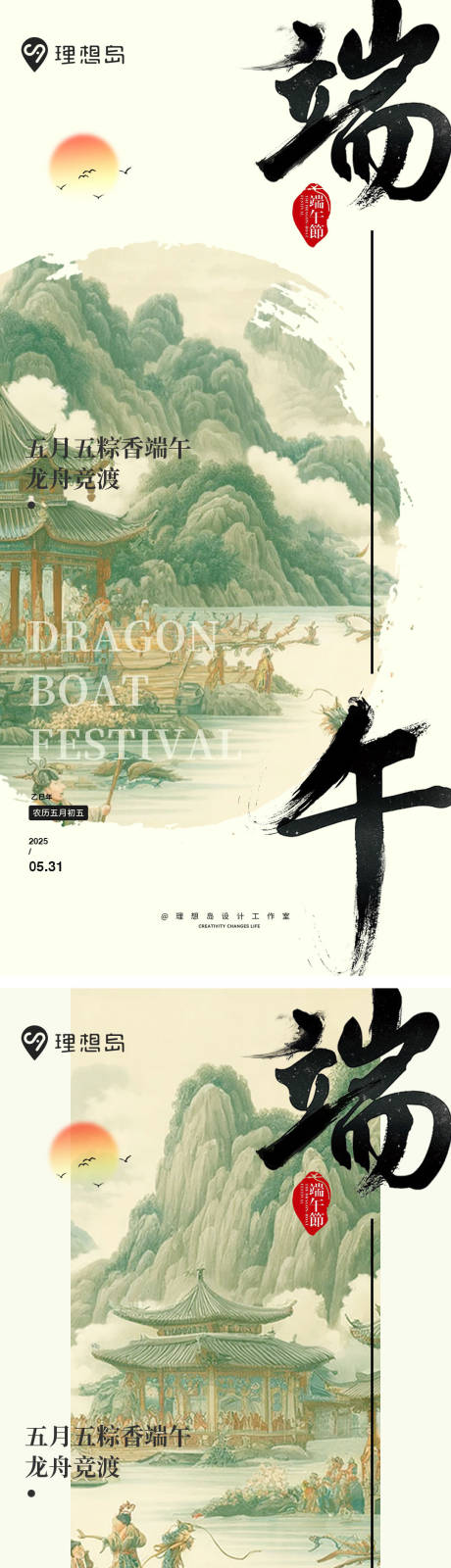 源文件下载【端午传统节日新中式海报】编号：61010031021044162