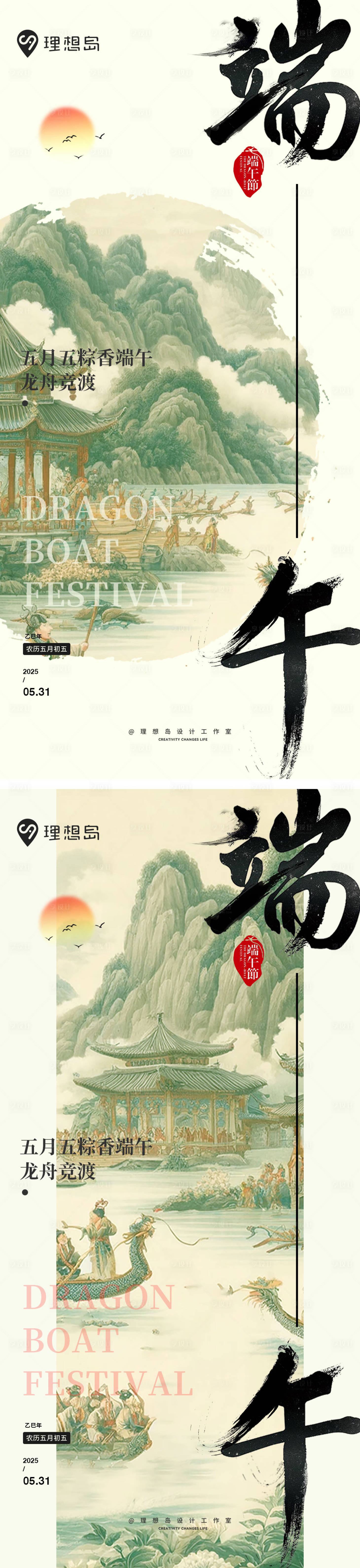 源文件下载【享设计】搜索编号：61010031021044162【端午传统节日新中式海报】