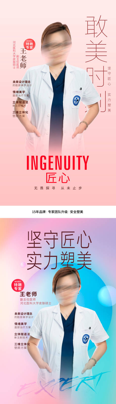 源文件下載【專家海報】編號：40080030873472507