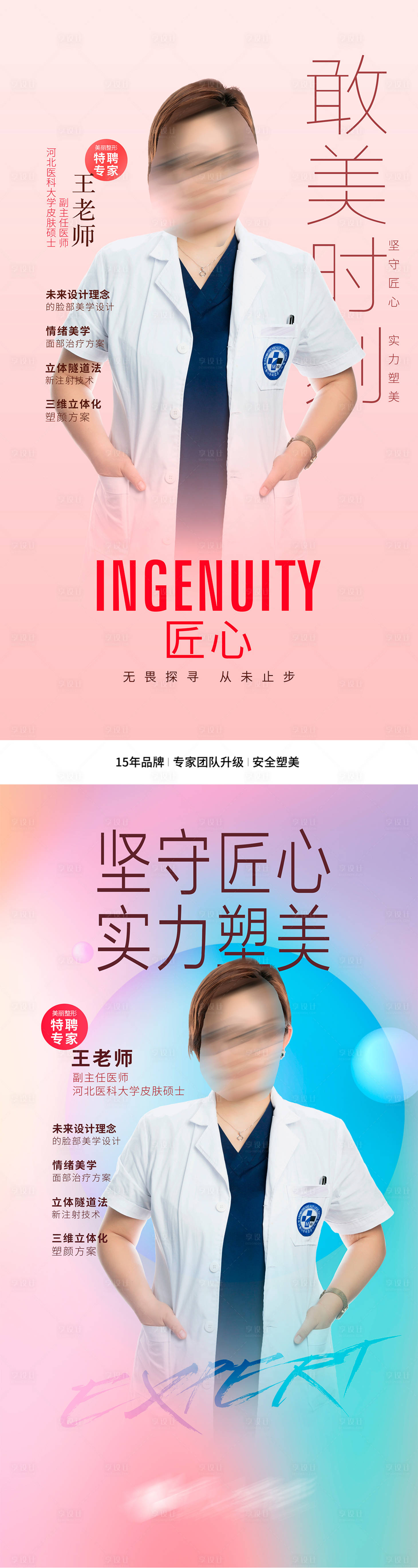 源文件下载【享设计】搜索编号：40080030873472507【专家海报】