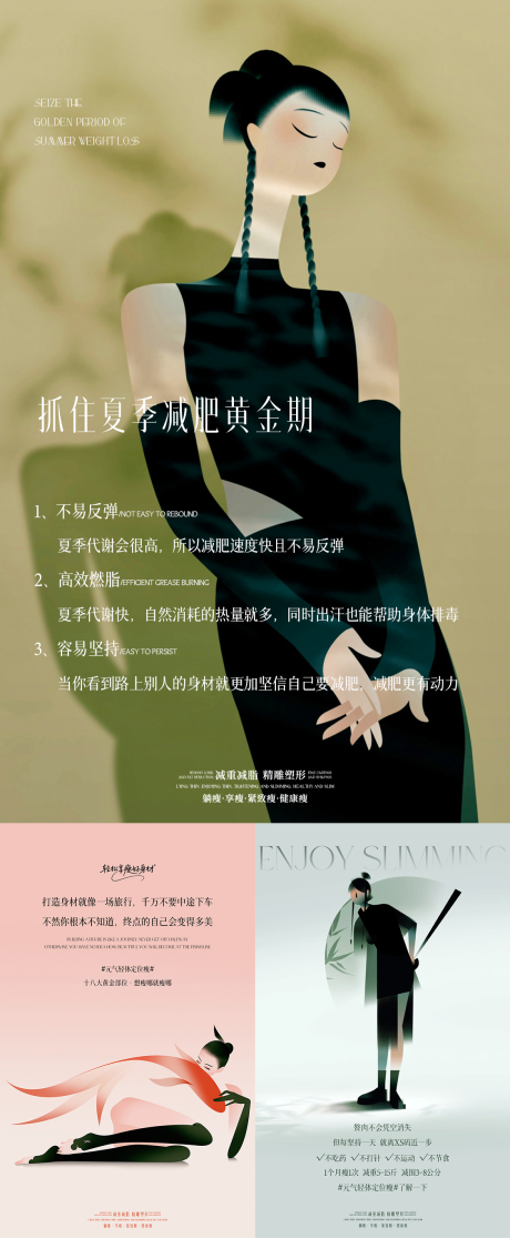 源文件下载【瘦身海报】编号：53630030946033834