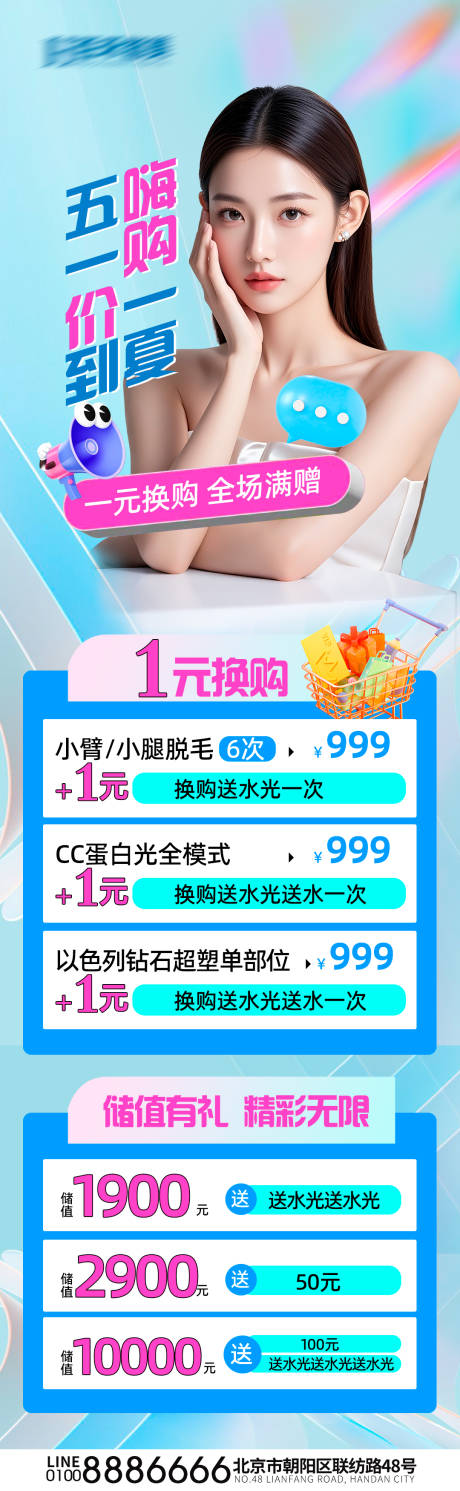 源文件下载【五一医美促销活动ct海报】编号：93450030528462790