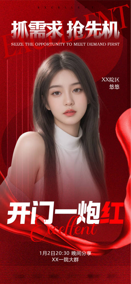 源文件下載【紅色銷售業績分享海報】編號：18230030665868318
