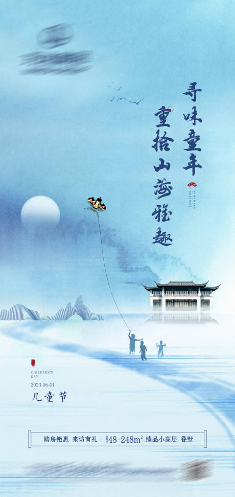 源文件下载【享设计】搜索编号：85730031015416305【中式儿童节】
