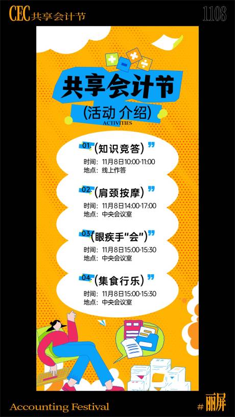 源文件下载【会计节展架】编号：76760030454746317
