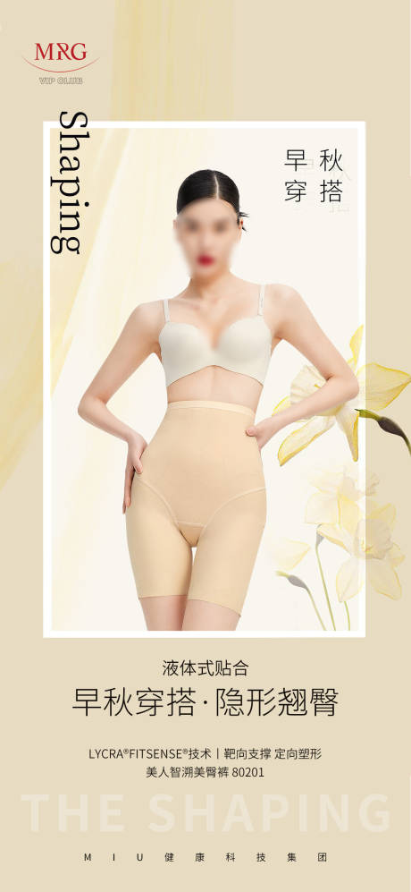 源文件下载【女装穿搭/内衣产品海报】编号：90250030903378261