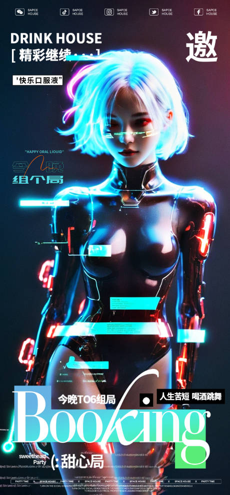 源文件下載【享設(shè)計(jì)】搜索編號(hào)：70680030970955503【酒吧海報(bào)ktv美女朋克邀約預(yù)定海報(bào)】