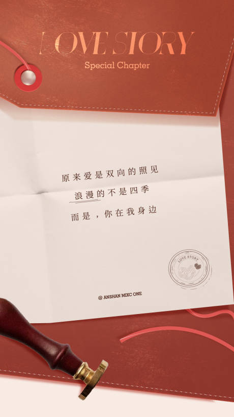 源文件下载【情人节信封宣传海报】编号：81450030779752828