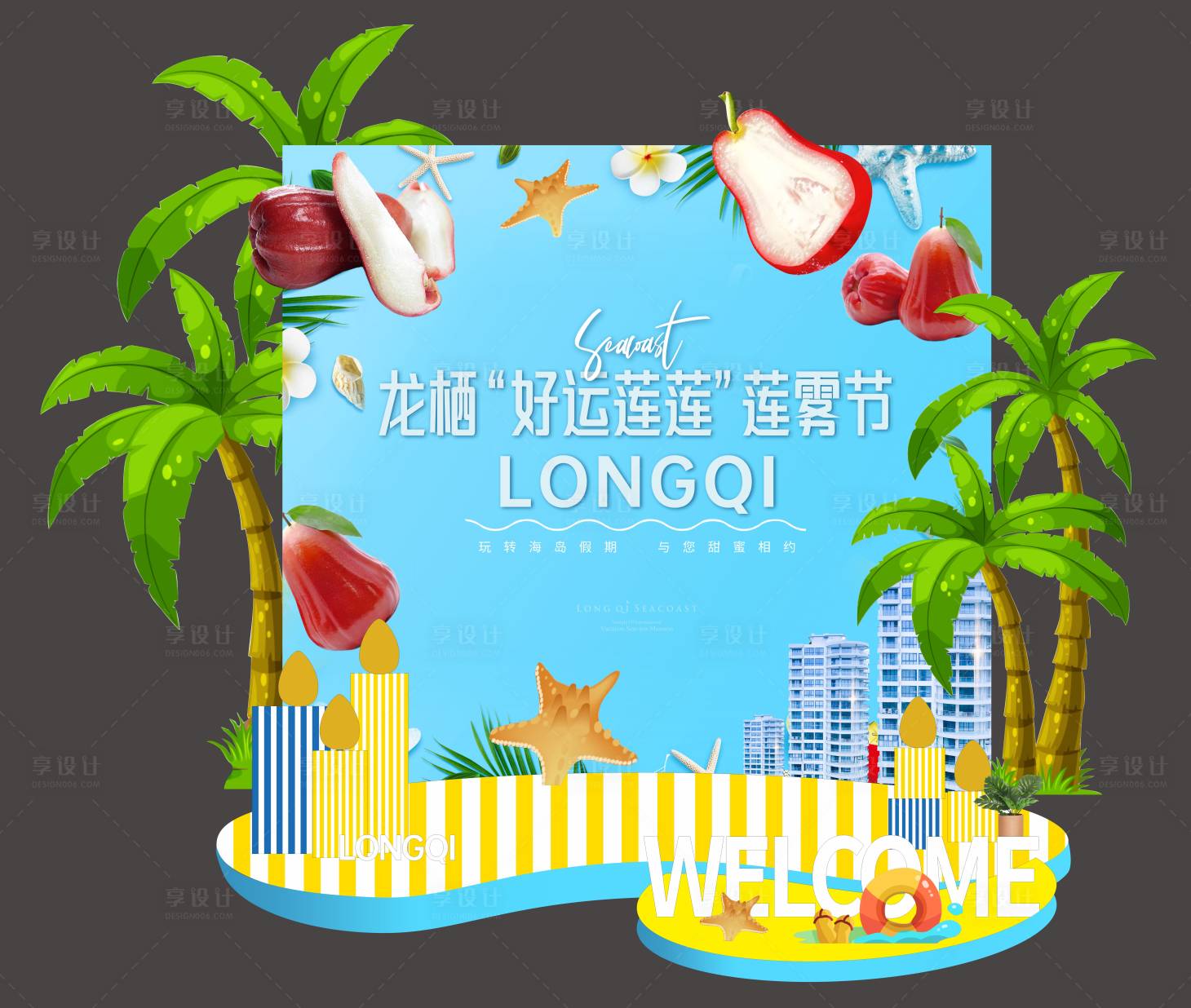 源文件下載【享設計】搜索編號：93360030647069919【蓮霧節美陳堆頭】