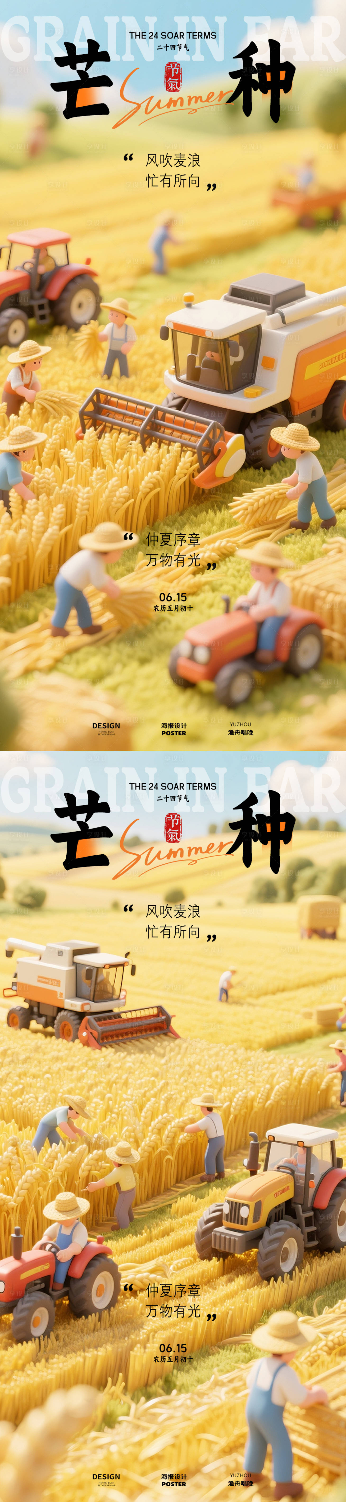 源文件下载【享设计】搜索编号：51590030897902689【芒种节气海报设计】