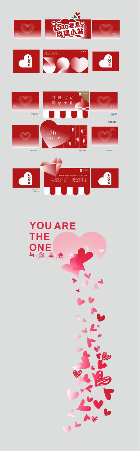 源文件下载【享设计】搜索编号：78360030750323970【商场情人节美陈】