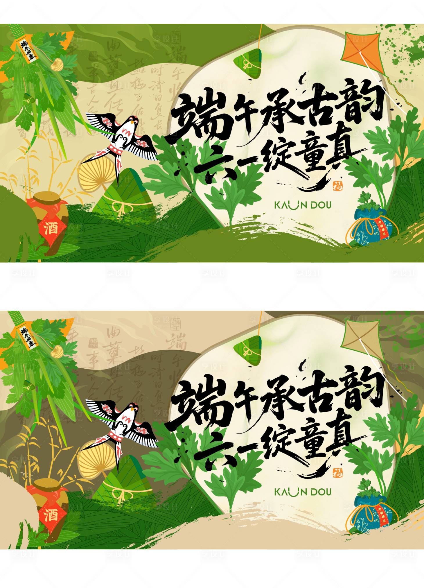 源文件下载【享设计】搜索编号：19550030989126783【端午六一主视觉】