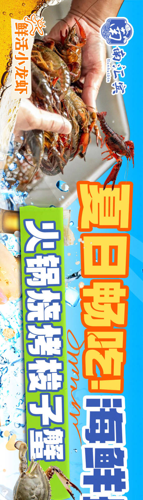 源文件下载【夏季自助五连图】编号：85680030724953648