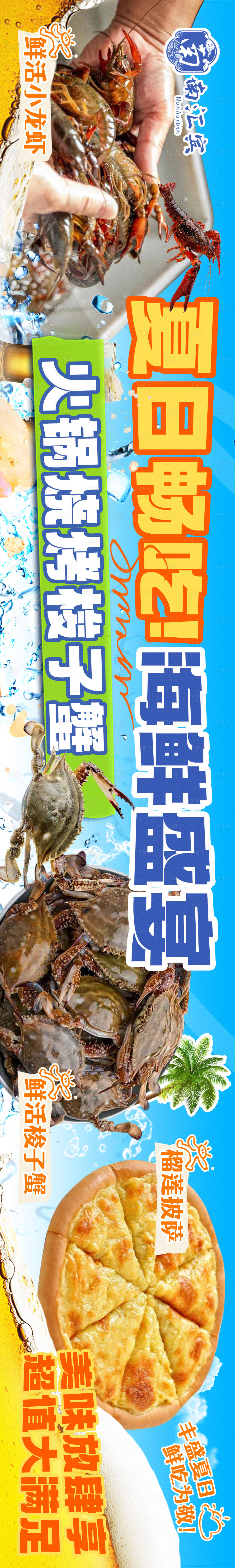 源文件下載【享設(shè)計(jì)】搜索編號(hào)：85680030724953648【夏季自助五連圖】