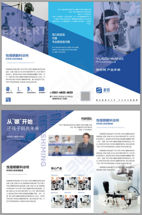 源文件下载【近视仪器产品宣传三折页】编号：10910030765304628