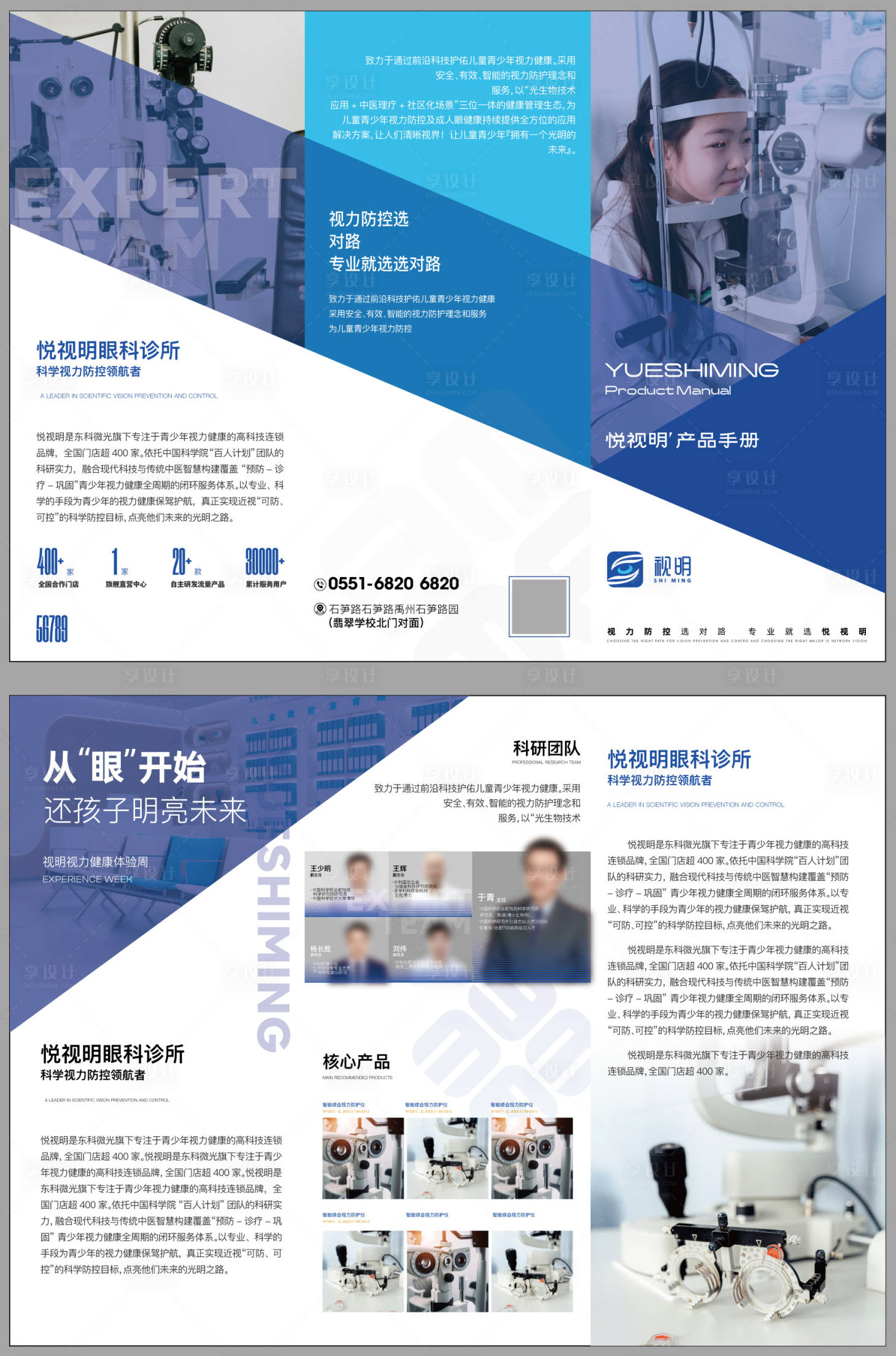 源文件下载【享设计】搜索编号：10910030765304628【近视仪器产品宣传三折页】