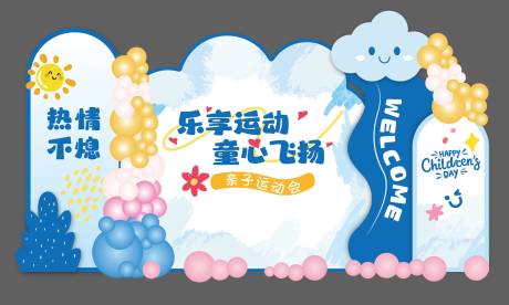 源文件下载【亲子运动会活动美陈】编号：29470031016789173