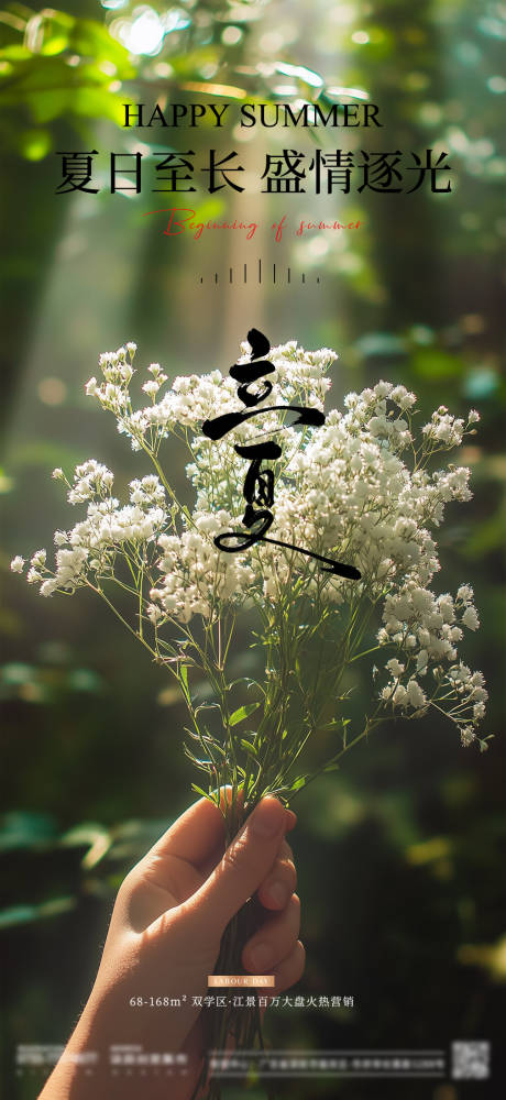 源文件下载【立夏节气海报】编号：43060030511673742