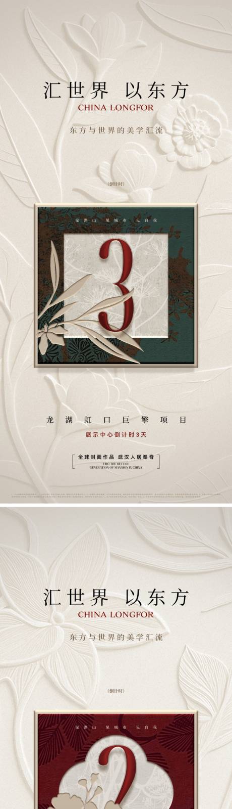源文件下载【房地产品质大气中式倒计时海报】编号：99280030908605963