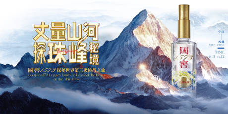攀登珠峰海报