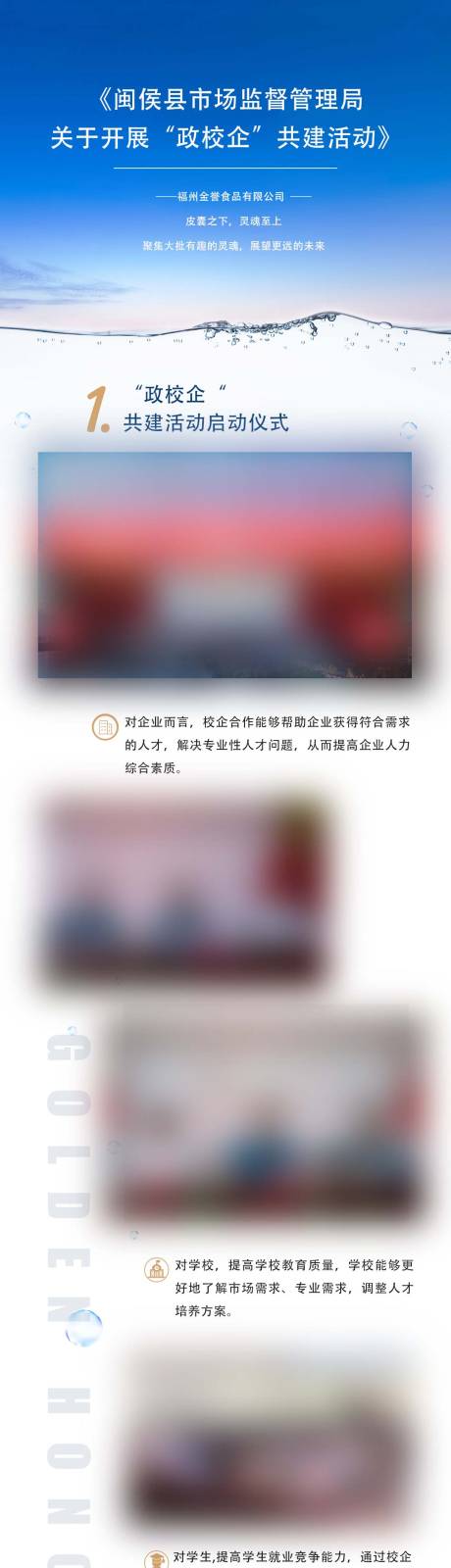 源文件下载【政校企业参观长图】编号：59450031059115714