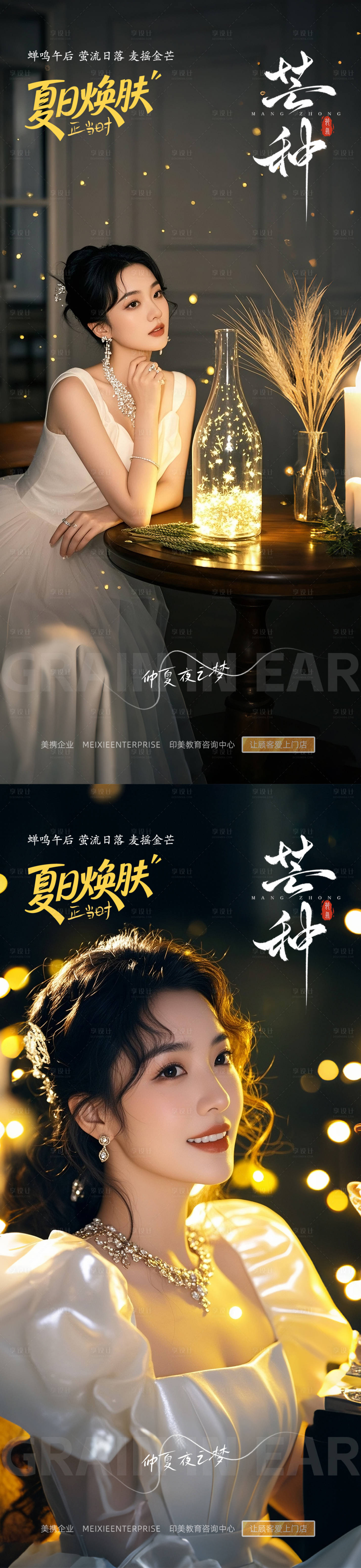 源文件下載【享設(shè)計】搜索編號：16560030951655247【芒種】