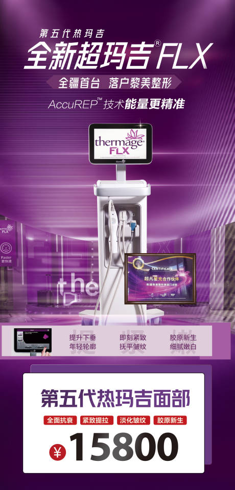 源文件下载【享设计】搜索编号：99360030539827197【整形医美超玛吉活动价格海报】