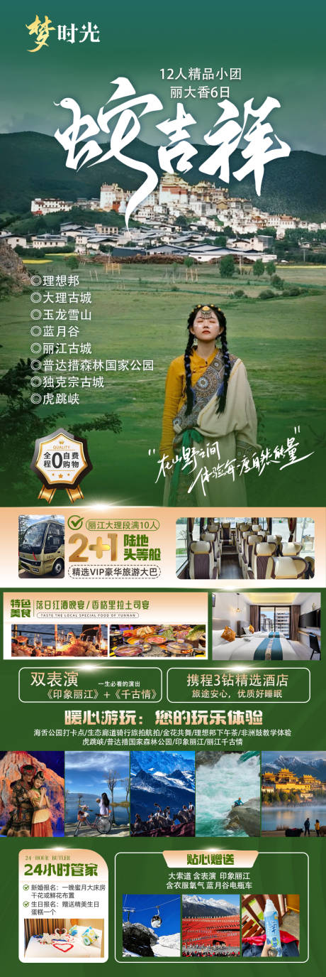 丽江大理香格里拉泸沽湖