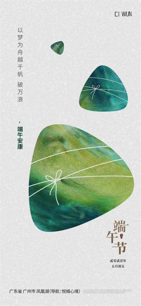 源文件下載【享設計】搜索編號：20780030974212948【端午節海報】
