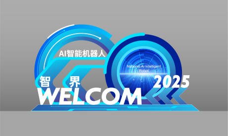 源文件下载【享设计】搜索编号：56620030584687262【科技大会装置美陈】