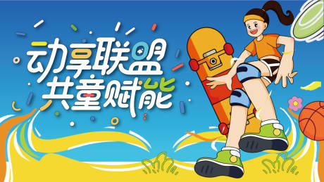 源文件下载【童趣联盟主画面】编号：57100030975832790